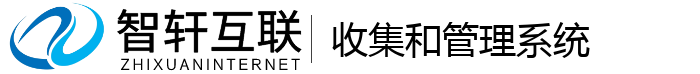 收集和管理系统